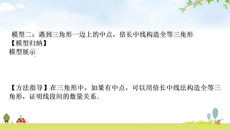 中考数学复习第四章三角形方法技巧突破(二)遇到中点如何添加辅助线教学课件06