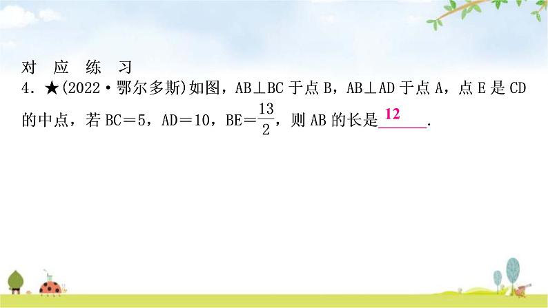 中考数学复习第四章三角形方法技巧突破(二)遇到中点如何添加辅助线教学课件07