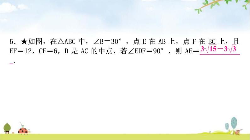 中考数学复习第四章三角形方法技巧突破(二)遇到中点如何添加辅助线教学课件08