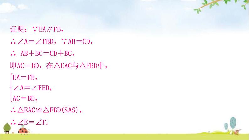 中考数学复习第四章三角形方法技巧突破(四) 全等三角形之六大模型教学课件04