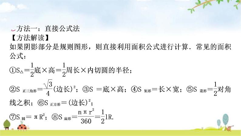 中考数学复习第六章圆方法技巧突破(八)四种方法求与圆有关的阴影部分面积教学课件02