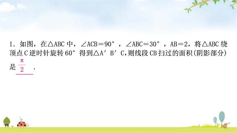 中考数学复习第六章圆方法技巧突破(八)四种方法求与圆有关的阴影部分面积教学课件03