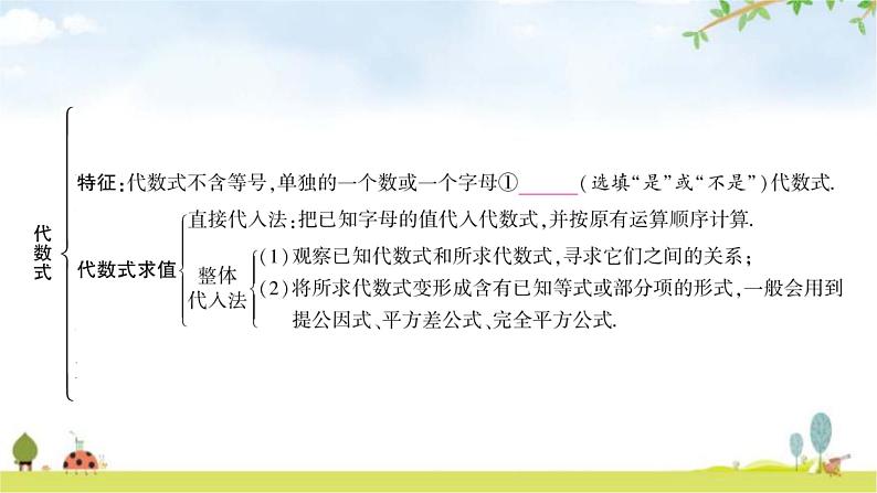 中考数学复习第一章数与式第三节代数式、整式与因式分解教学课件第3页