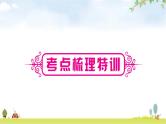 中考数学复习第一章数与式第四节分式教学课件