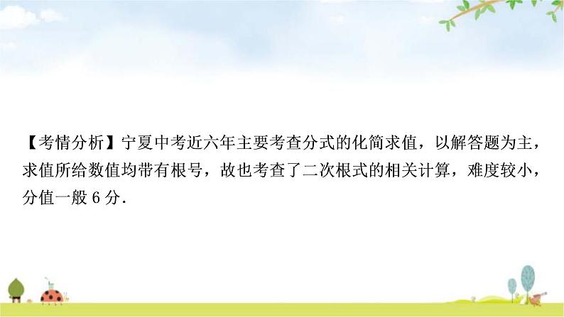 中考数学复习第一章数与式第四节分式教学课件第8页