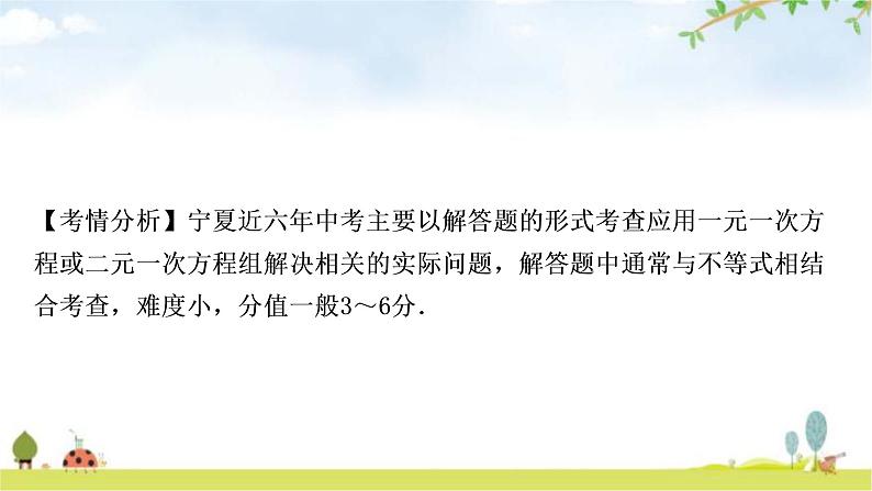 中考数学复习第二章方程(组)与不等式(组)第一节一次方程(组)及其应用教学课件第8页