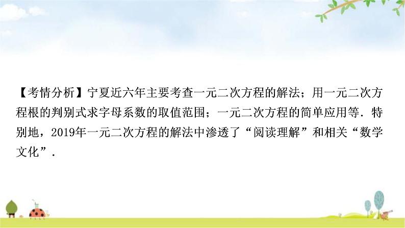 中考数学复习第二章方程(组)与不等式(组)第二节一元二次方程及其应用教学课件08