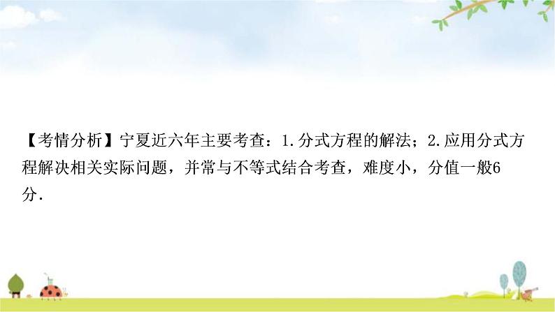 中考数学复习第二章方程(组)与不等式(组)第三节分式方程及其应用教学课件第6页