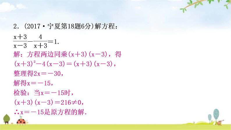 中考数学复习第二章方程(组)与不等式(组)第三节分式方程及其应用教学课件第8页