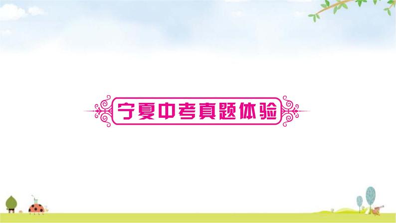 中考数学复习第三章函数第三节一次函数的实际应用教学课件第2页