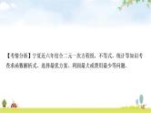 中考数学复习第三章函数第三节一次函数的实际应用教学课件
