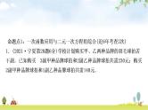 中考数学复习第三章函数第三节一次函数的实际应用教学课件