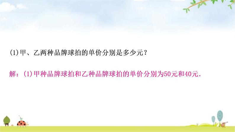 中考数学复习第三章函数第三节一次函数的实际应用教学课件第5页