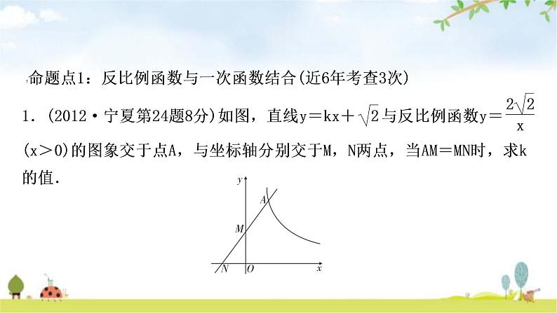 中考数学复习第三章函数第五节反比例函数的综合题教学课件03