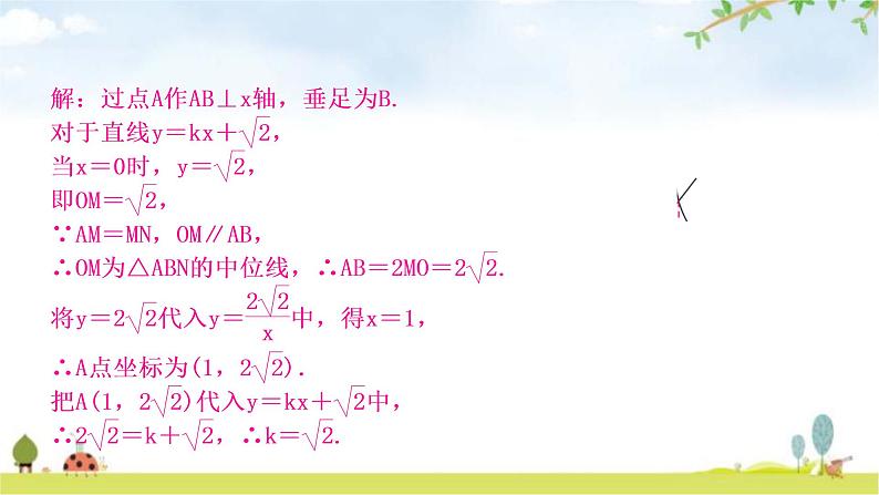 中考数学复习第三章函数第五节反比例函数的综合题教学课件04