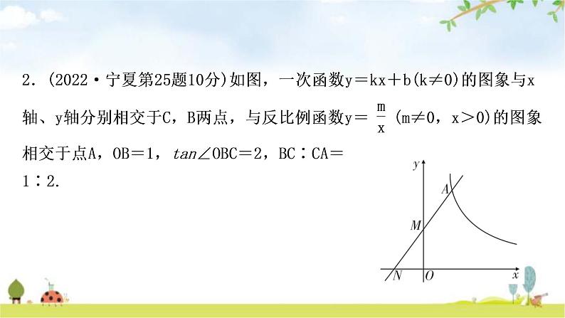 中考数学复习第三章函数第五节反比例函数的综合题教学课件05