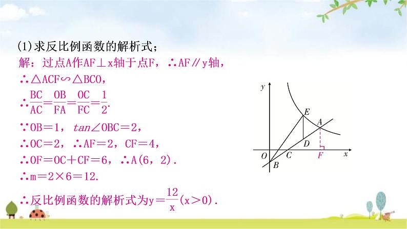 中考数学复习第三章函数第五节反比例函数的综合题教学课件06