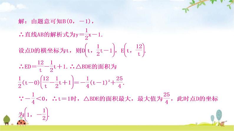 中考数学复习第三章函数第五节反比例函数的综合题教学课件08