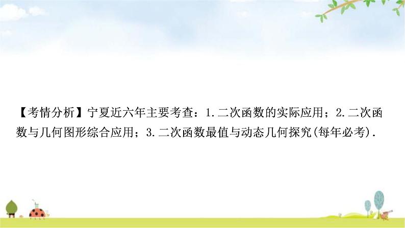 中考数学复习第三章函数第七节二次函数的综合应用教学课件第3页