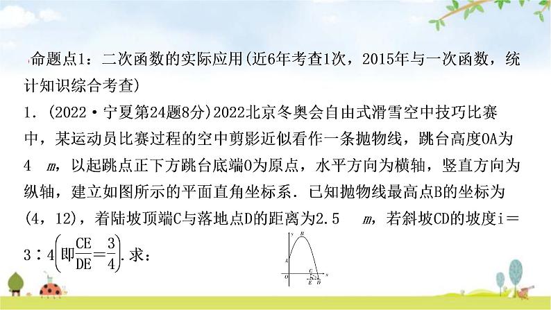 中考数学复习第三章函数第七节二次函数的综合应用教学课件第4页