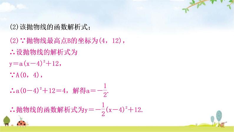 中考数学复习第三章函数第七节二次函数的综合应用教学课件第6页