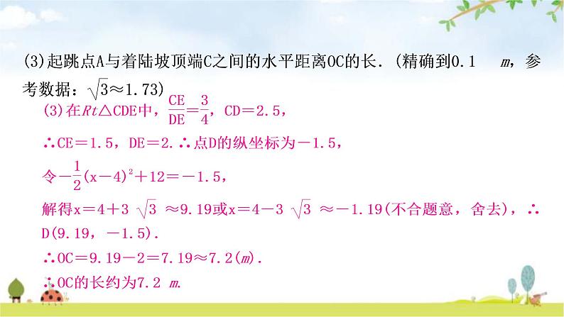 中考数学复习第三章函数第七节二次函数的综合应用教学课件第7页