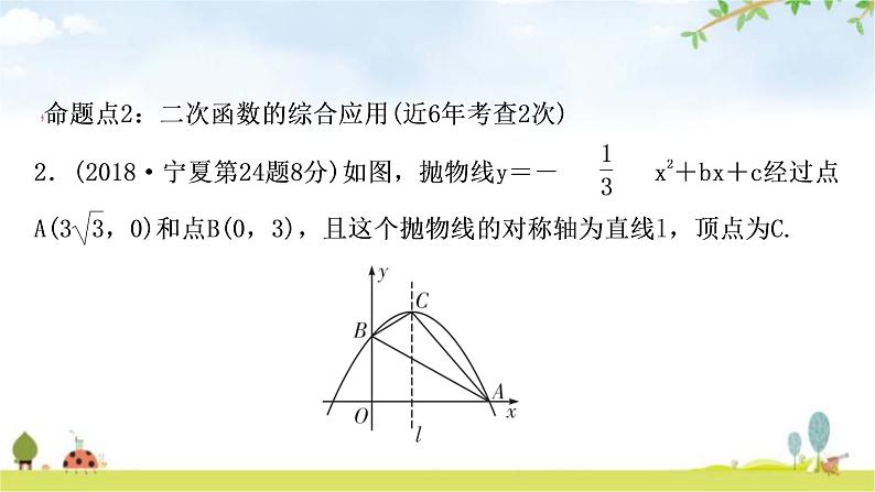 中考数学复习第三章函数第七节二次函数的综合应用教学课件第8页