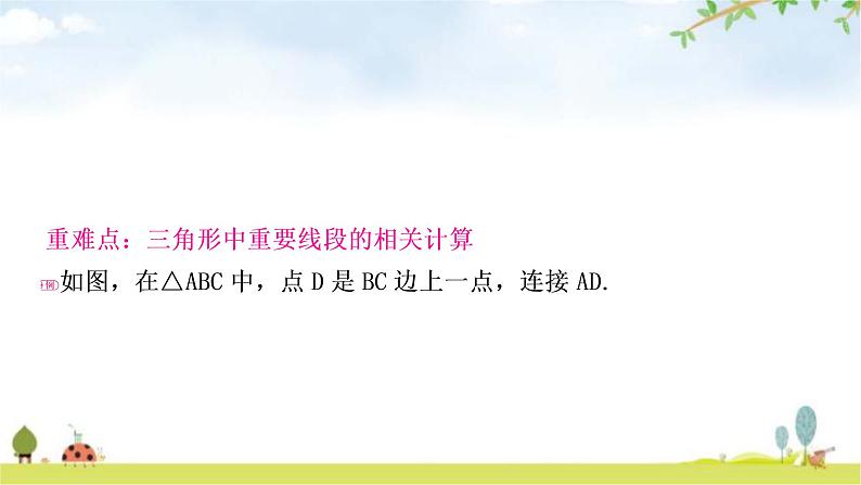 中考数学复习第四章三角形第二节一般三角形及其性质教学课件08