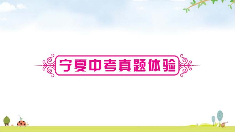 中考数学复习第五章四边形第三节菱形教学课件第4页