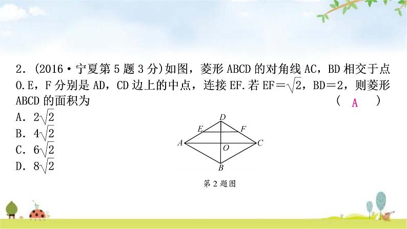 中考数学复习第五章四边形第三节菱形教学课件第7页