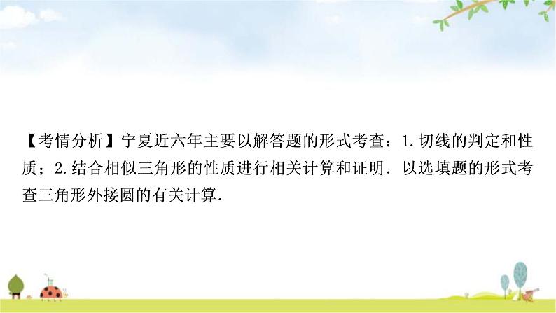 中考数学复习第六章圆第二节与圆有关的位置关系教学课件08