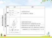 中考数学复习第六章圆第三节与圆有关的计算教学课件