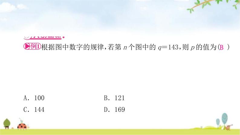 中考数学复习重难点突破一规律探索类型一数式规律教学课件02