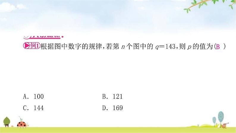 中考数学复习重难点突破一规律探索类型一数式规律教学课件02