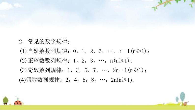 中考数学复习重难点突破一规律探索类型一数式规律教学课件05