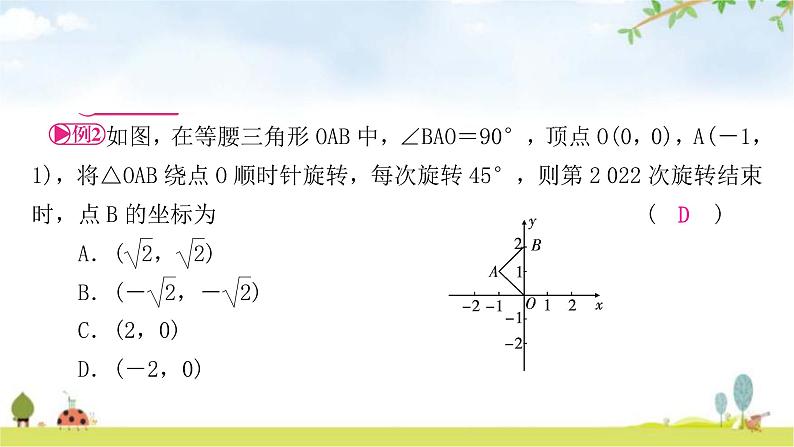 中考数学复习重难点突破一规律探索类型二点的坐标规律教学课件02