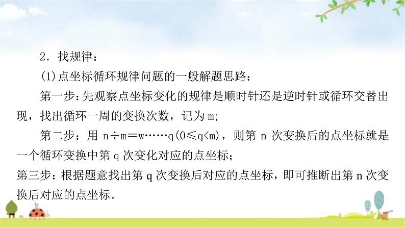 中考数学复习重难点突破一规律探索类型二点的坐标规律教学课件05