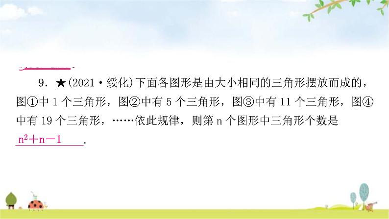 中考数学复习重难点突破一规律探索类型三图形规律教学课件06