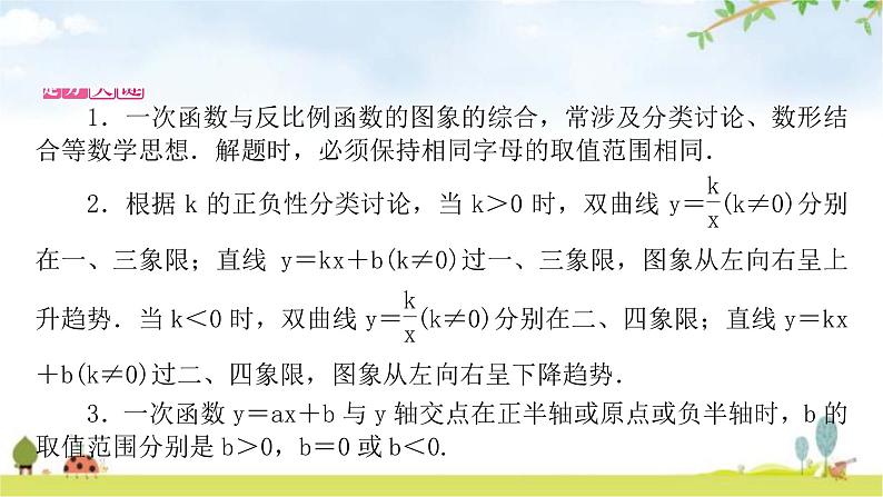 中考数学复习重难点突破二分析、判断函数图象考向2反比例函数与一次函数的综合教学课件第3页