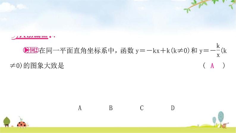 中考数学复习重难点突破二分析、判断函数图象考向2反比例函数与一次函数的综合教学课件第4页