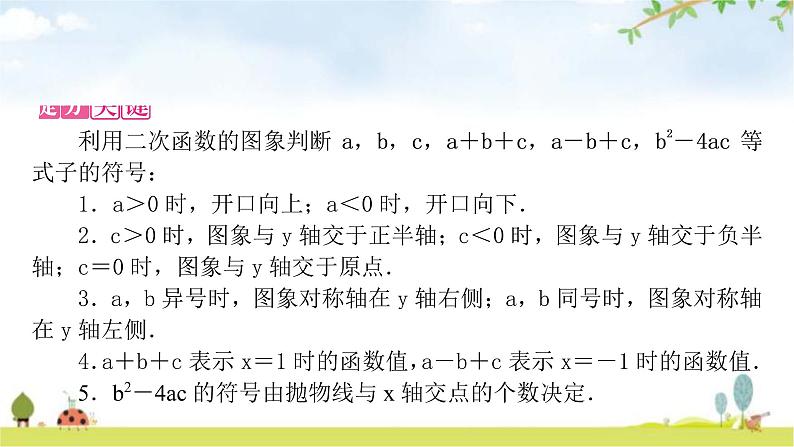 中考数学复习重难点突破二分析、判断函数图象考向3反比例函数与二次函数的综合教学课件第3页