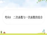 中考数学复习重难点突破二分析、判断函数图象考向4二次函数与一次函数的综合教学课件