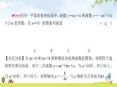 中考数学复习重难点突破二分析、判断函数图象考向4二次函数与一次函数的综合教学课件