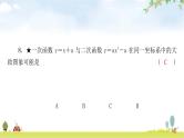 中考数学复习重难点突破二分析、判断函数图象考向4二次函数与一次函数的综合教学课件