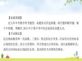 中考数学复习重难点突破三反比例函数与一次函数的交点问题教学课件