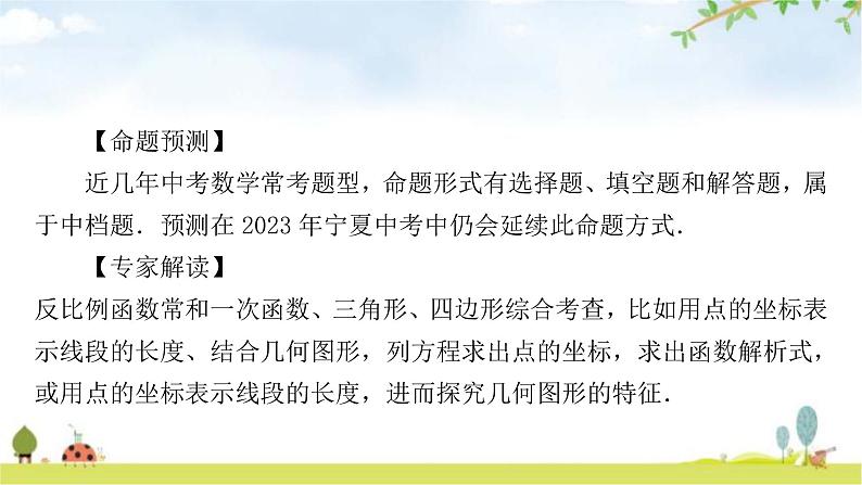 中考数学复习重难点突破三反比例函数与一次函数的交点问题教学课件第2页