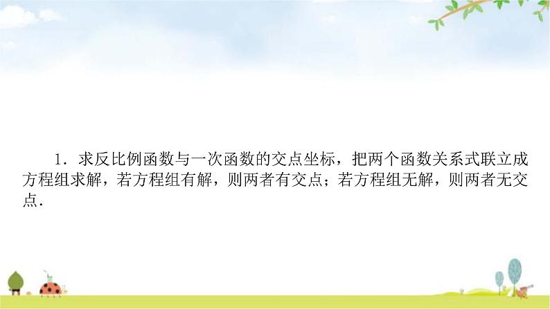 中考数学复习重难点突破三反比例函数与一次函数的交点问题教学课件第3页