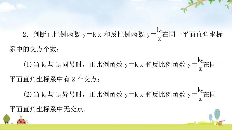 中考数学复习重难点突破三反比例函数与一次函数的交点问题教学课件第4页