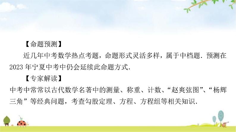 中考数学复习重难点突破四与数学传统文化有关的选填题教学课件02