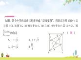 中考数学复习重难点突破四与数学传统文化有关的选填题教学课件
